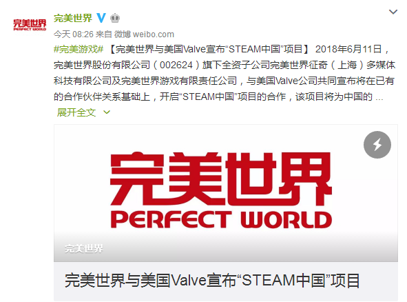 完美世界將與Valve展開合作 中國版的Steam要來了！