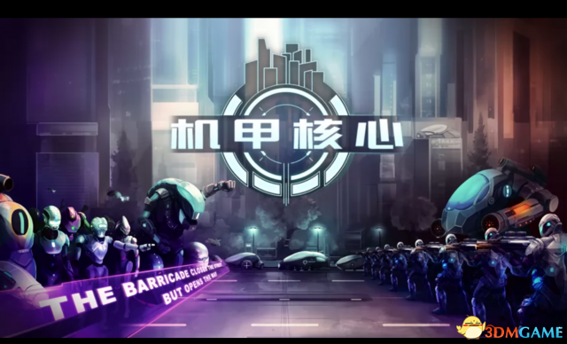 AI為命運而戰 《機甲核心》中文搶先體驗版正式發布