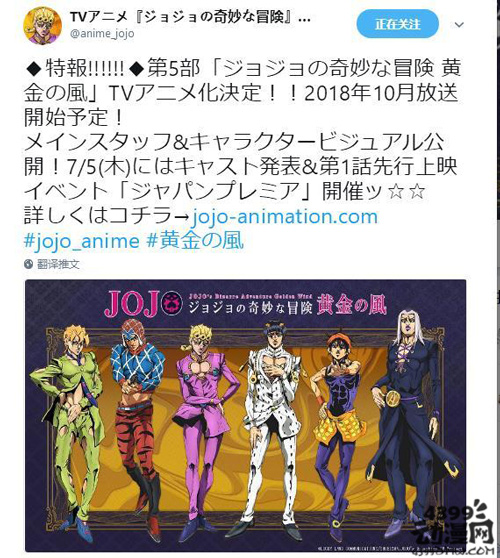 JOJO的奇幻冒險第五部黃金之風2018年10月開播