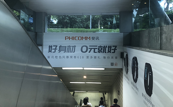 6月21日上海浦東一地鐵站的斐訊廣告 圖為澎湃新聞記者周炎炎拍攝
