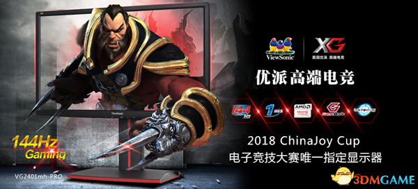 2018ChinaJoy電競大賽福建賽區王者之戰打響