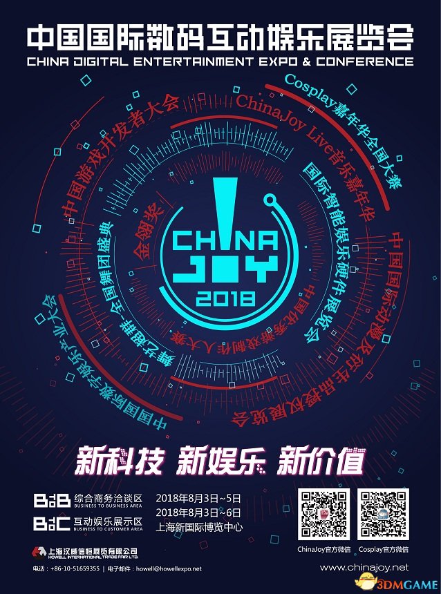 2018年第十六屆ChinaJoy新聞發布會召開在即!