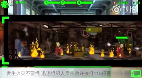 這次輪到《輻射避難所》了 中國消防再次用遊戲普及消防知識