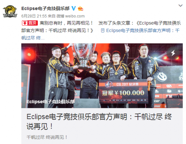 中國CSGO戰隊的困境 Eclipse CSGO俱樂部宣布解散