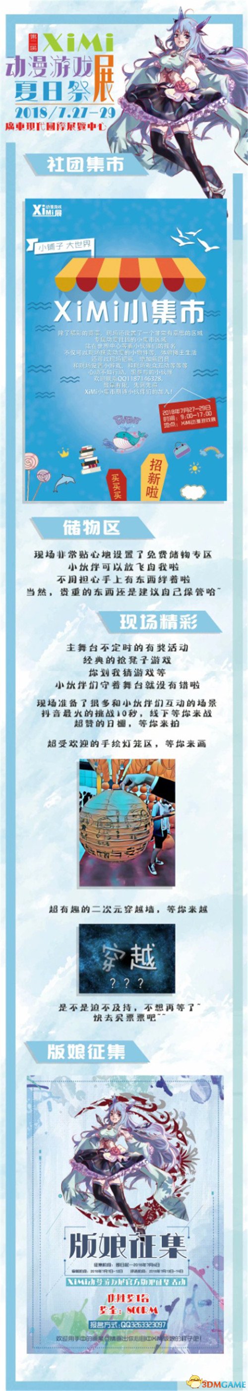 重慶海遊攜《推理學院》參展XiMi第二屆動漫遊戲展