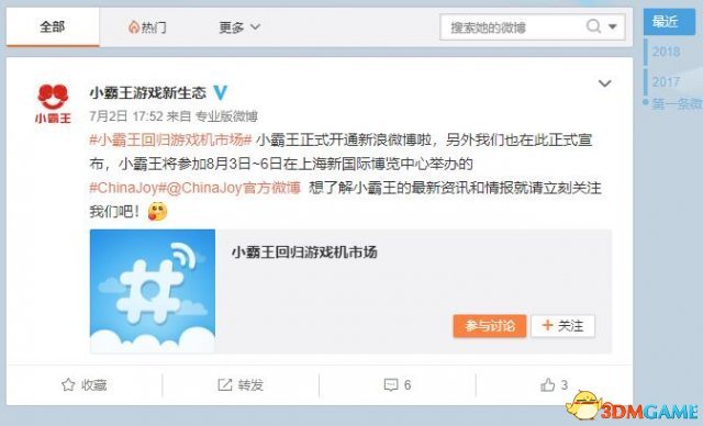 小霸王確認參加ChinaJoy 2018 將推出新的產品