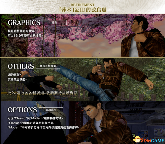 《莎木1&2》中文官網上線 PS4繁中版發售日期公布