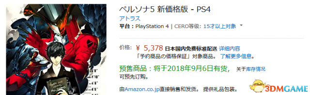經典再臨！PS4《女神異聞錄5》新價版9.6日推出