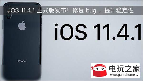 ios11.4.1正式版在哪裡下載？ios11.4.1正式版韌體下載地址分享