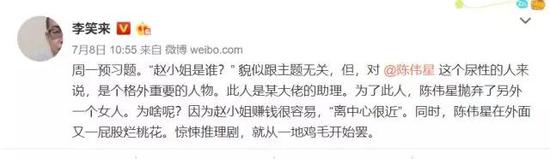 7月9日下午，陳偉星發布微博疑似回應此內容，但隨後此條微博被刪除。