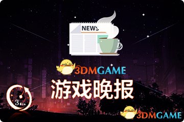 遊戲晚報|騰訊得標絕地求生代理 《命運2》首個DLC