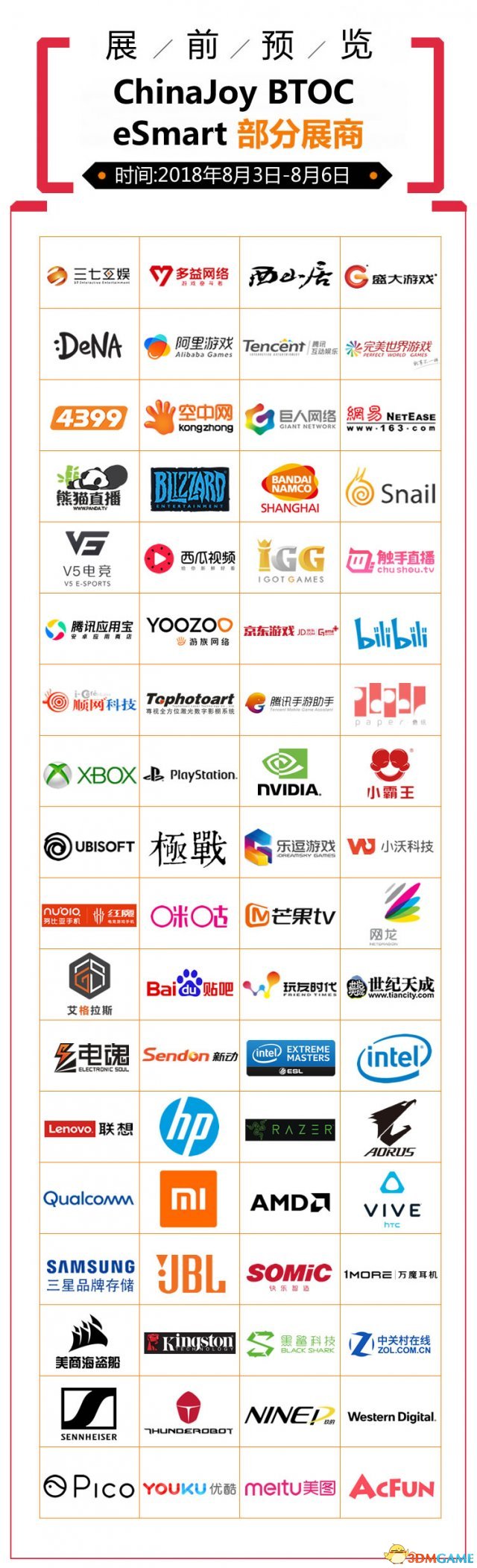 2018年第十六屆ChinaJoy展前預覽(BTOC篇)正式發布!