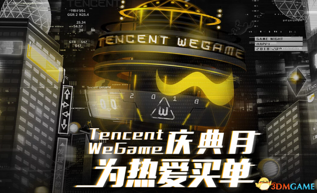 Tencent WeGame“為熱愛買單”主題月 最高滿200減88