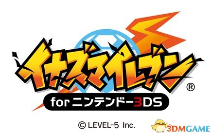 系列10周年紀念 《閃電十一人》3DS初代將免費發布