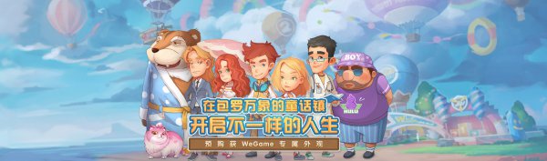 國產RPG遊戲《波西亞時光》WeGame開啟特惠預購