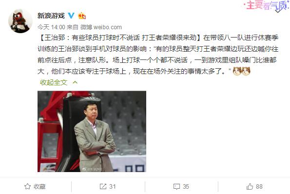 中國籃球名宿發聲指責《王者榮耀》 這一次遊戲不背鍋