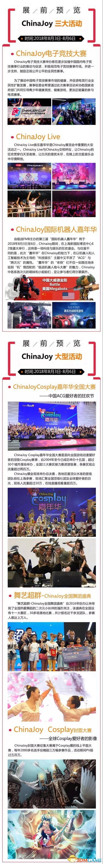 第十六屆ChinaJoy展前預覽（大型活動篇）正式發布！