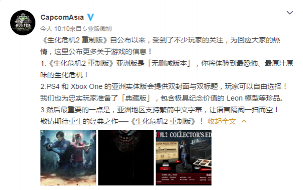 《生化危機2:重製版》亞洲版無刪減 支持簡體中文