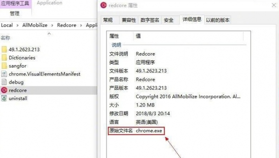紅芯瀏覽器安裝程式的檔案屬性顯示，原始檔案名為Chrome