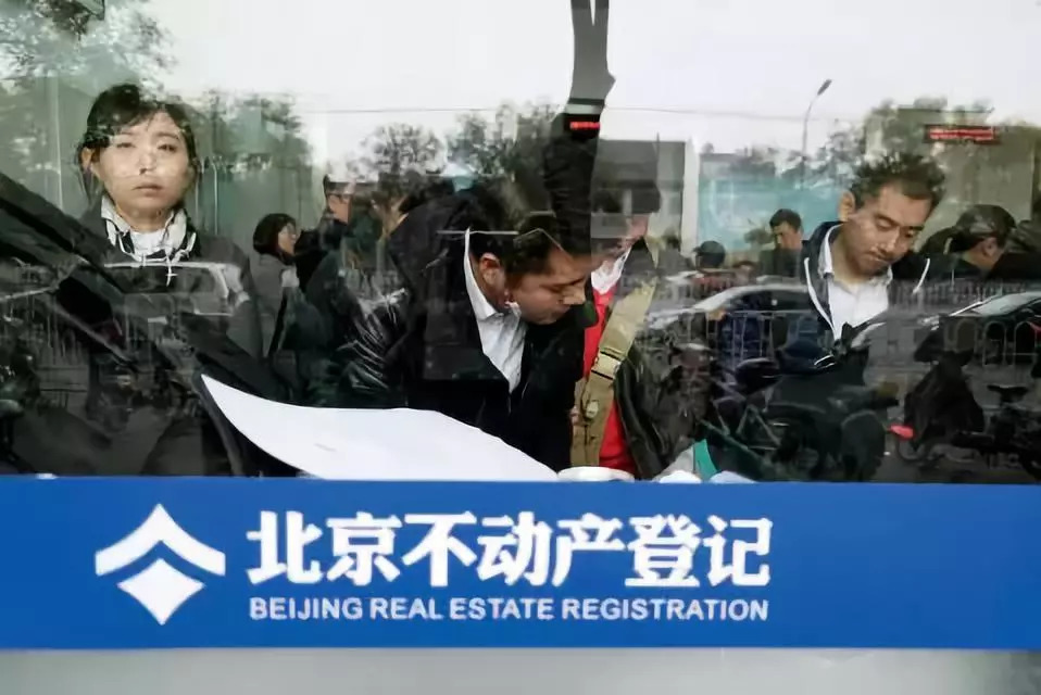 2015年11月，北京全面向社會提供不動產登記服務，是全國首個向社會提供不動產統一登記服務的省級地方。   
