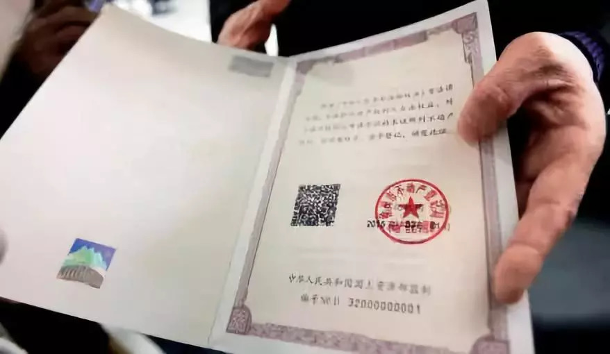 　2015年3月1日，江蘇徐州，上午 9點半，徐州市民邢先生領到全國首張不動產登記證。作為試點，江蘇徐州和四川瀘州頒發了全國首批不動產權證書。圖為首張編號為 32000000001 的不動產登記證。  視覺中國