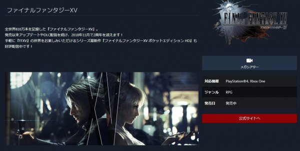 SE公布TGS參展陣容 《最終幻想15》銷量已破810萬