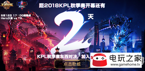 2018王者榮耀KPL秋季賽陣營助威活動玩法詳解