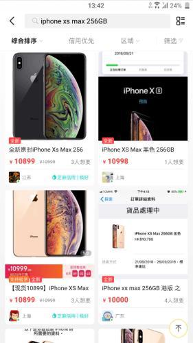 二手交易平台iPhone XS MAX賣家報價截圖