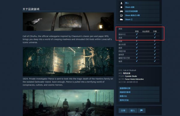 《克蘇魯的呼喚》包含簡體中文 10月31日正式發售
