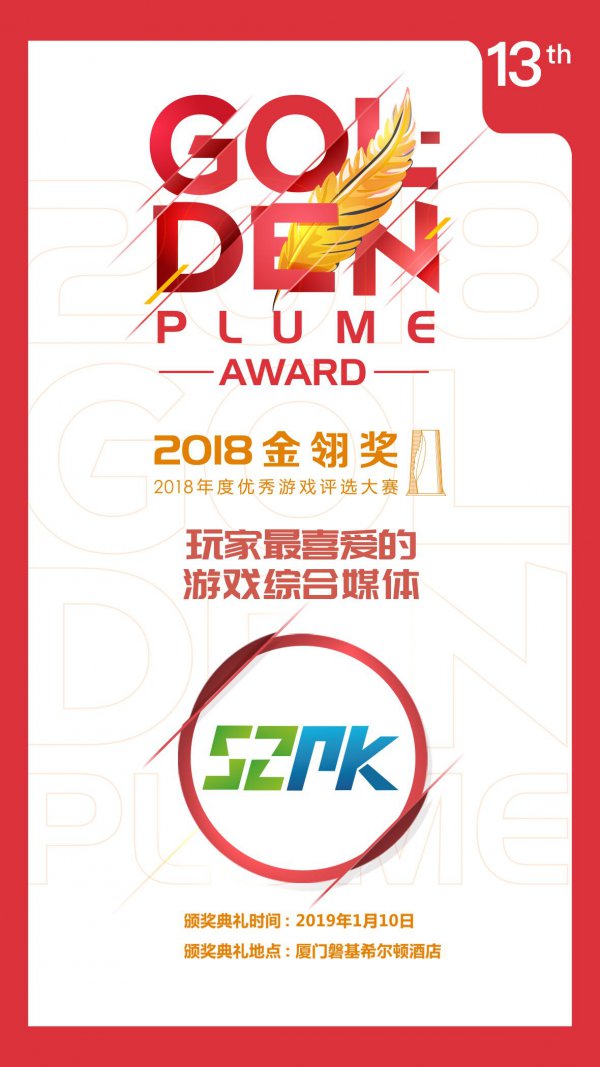 52PK榮膺"玩家最喜愛的遊戲綜合媒體" 第十一次蟬聯金翎獎