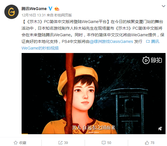 開放式遊戲的鼻祖 《莎木3》宣布登陸WeGame平台！