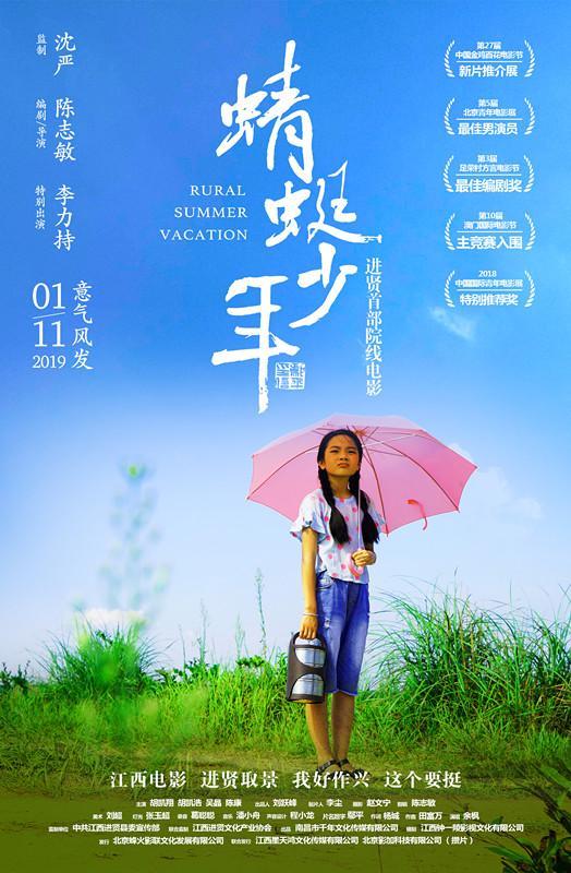 江西本土院線電影《蜻蜓少年》11號全國公映！片名由撫州人書寫