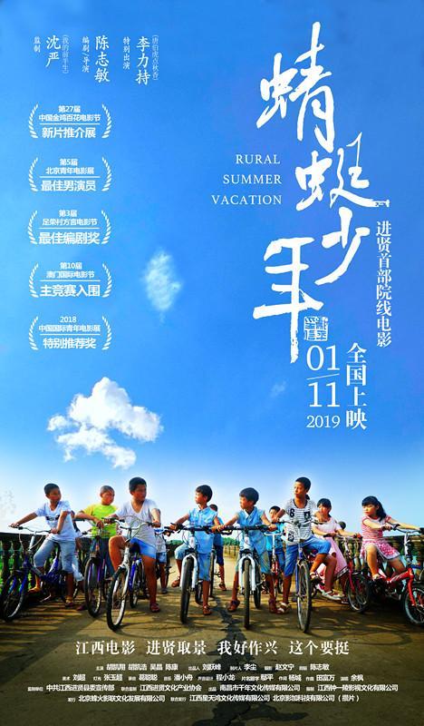 江西本土院線電影《蜻蜓少年》11號全國公映！片名由撫州人書寫