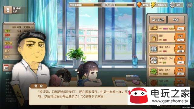 《中國式家長》女兒版1月29日上線 玩家們竟然一致拒絕和男生邀約