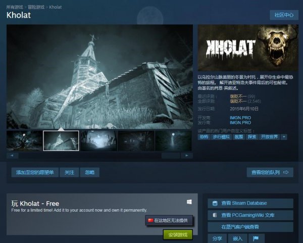 Steam喜加一：恐怖遊戲《烏拉爾山》 已追加中文