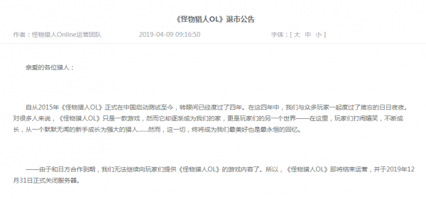 騰訊發布《魔物獵人OL》關服公告 12月31日正式停運