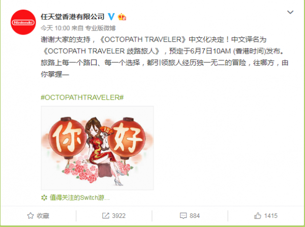 《八方旅人》中文化確認 6月7日全版本同步更新