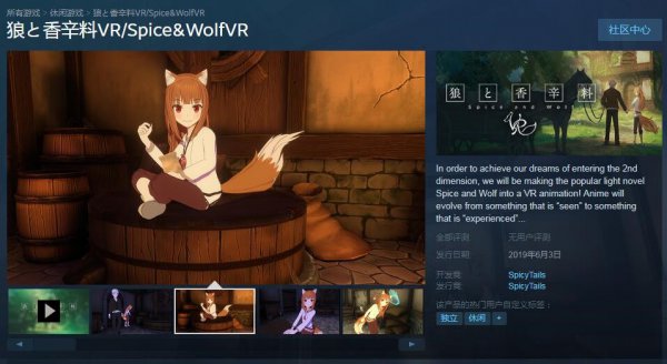 《狼與香辛料VR》登陸Steam 6月4日發售、支持中文