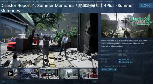 《絕體絕命都市4Plus》上架Steam 暫不支持中文