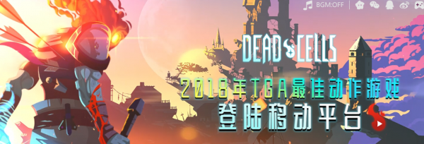 《死亡細胞》手遊8月28日發售 中國版由B站代理發行