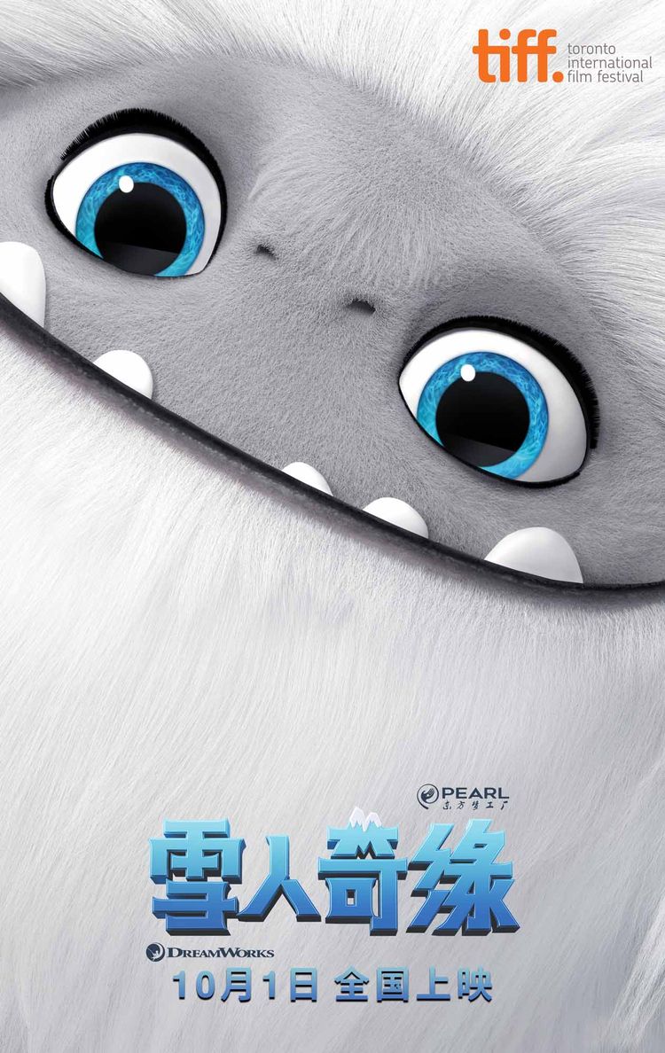 東方夢工廠《雪人奇緣》入圍多倫多電影節 大美中國奇觀獲盛讚