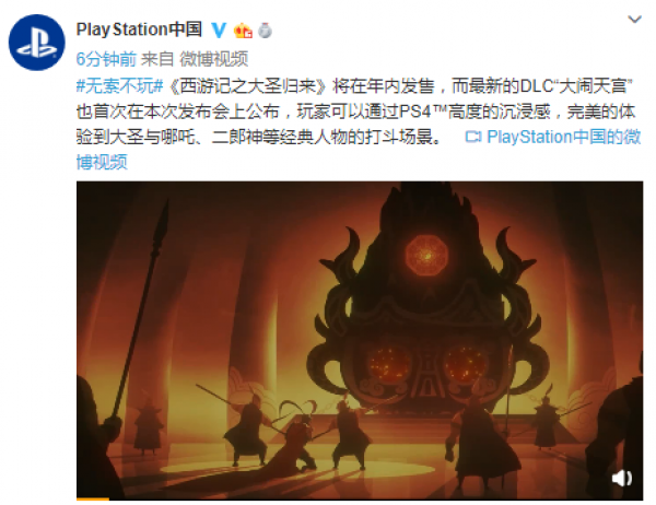 《大聖歸來》2019年內發售 新DLC"大鬧天宮"公開
