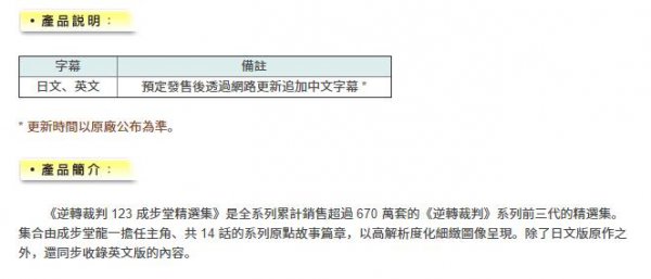《逆轉裁判合集》8月22日更新中文 全平台同步