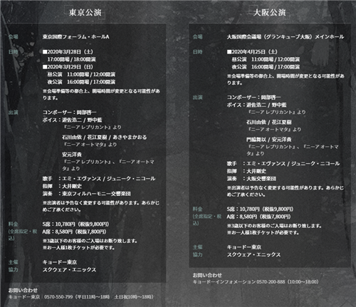 《尼爾》10周年音樂會宣傳片公開 3月底東京開辦