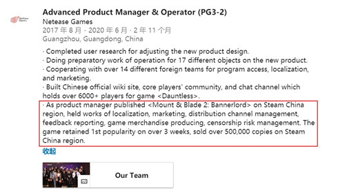 網易前高管領英資料顯示《騎砍2》Steam國區銷量50萬